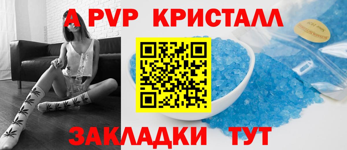 Альфа ПВП кристаллы Обнинск