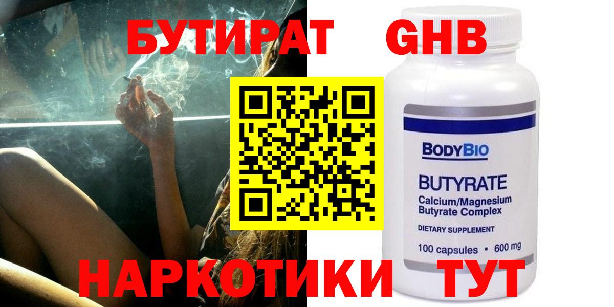 Обнинск  Бутират 1.4BDO  Вход с VPN 