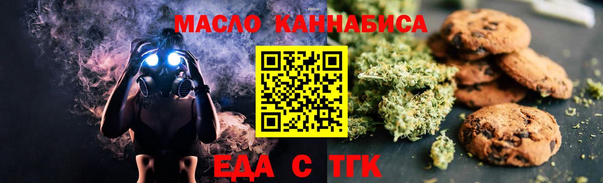 Еда ТГК конопля  Вход с VPN  Обнинск 