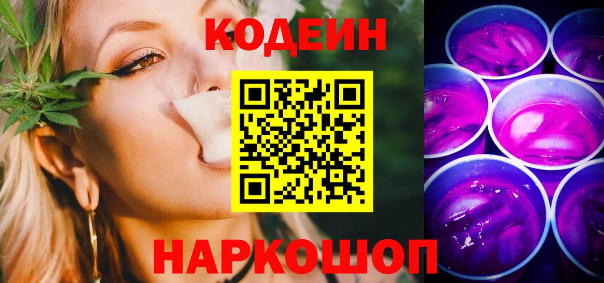Обнинск  Кодеин напиток Lean (лин)  Вход с VPN 