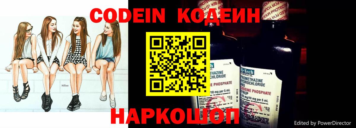 Кодеин Purple Drank Обнинск