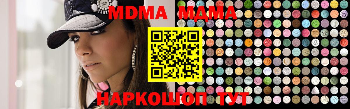 Обнинск  МДМА  Вход с VPN  MDMA молли  МДМА кристаллы 
