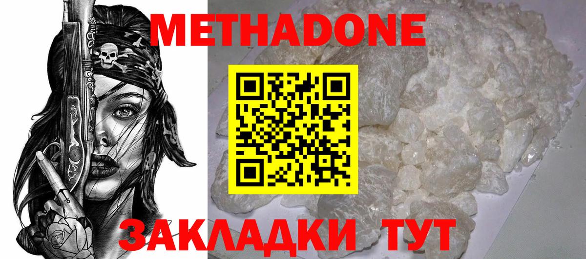 это состав  Метадон VHQ  Обнинск  Вход с VPN  МЕТАДОН methadone 