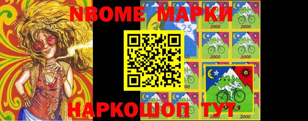купить наркотик  Марки N-bome 1,5мг  Вход с VPN  Обнинск 