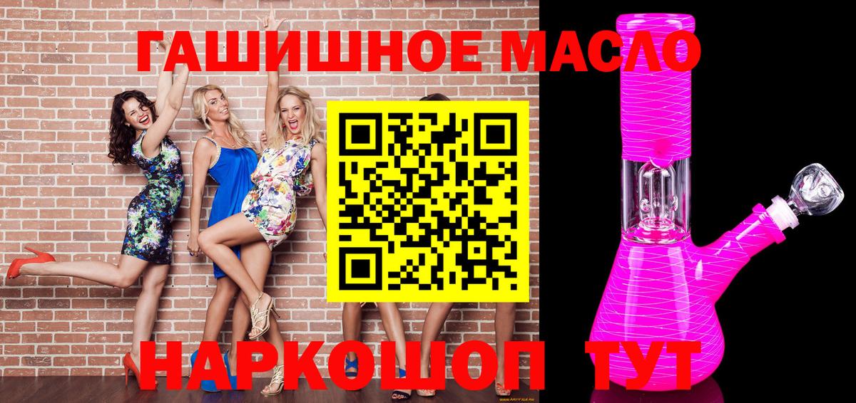 ТГК гашишное масло Обнинск